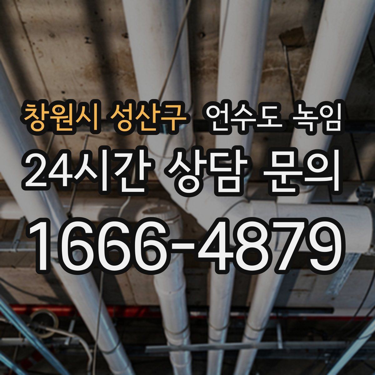 창원시 성산구 언수도 녹임 베란다 배관이 얼지 않게 하는 생활 팁