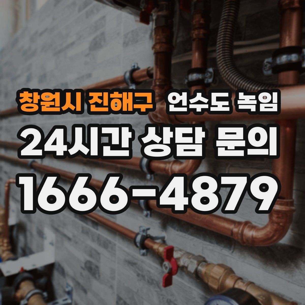 창원시 진해구 언수도 녹임 무리한 해빙이 동파로 이어지는 과정