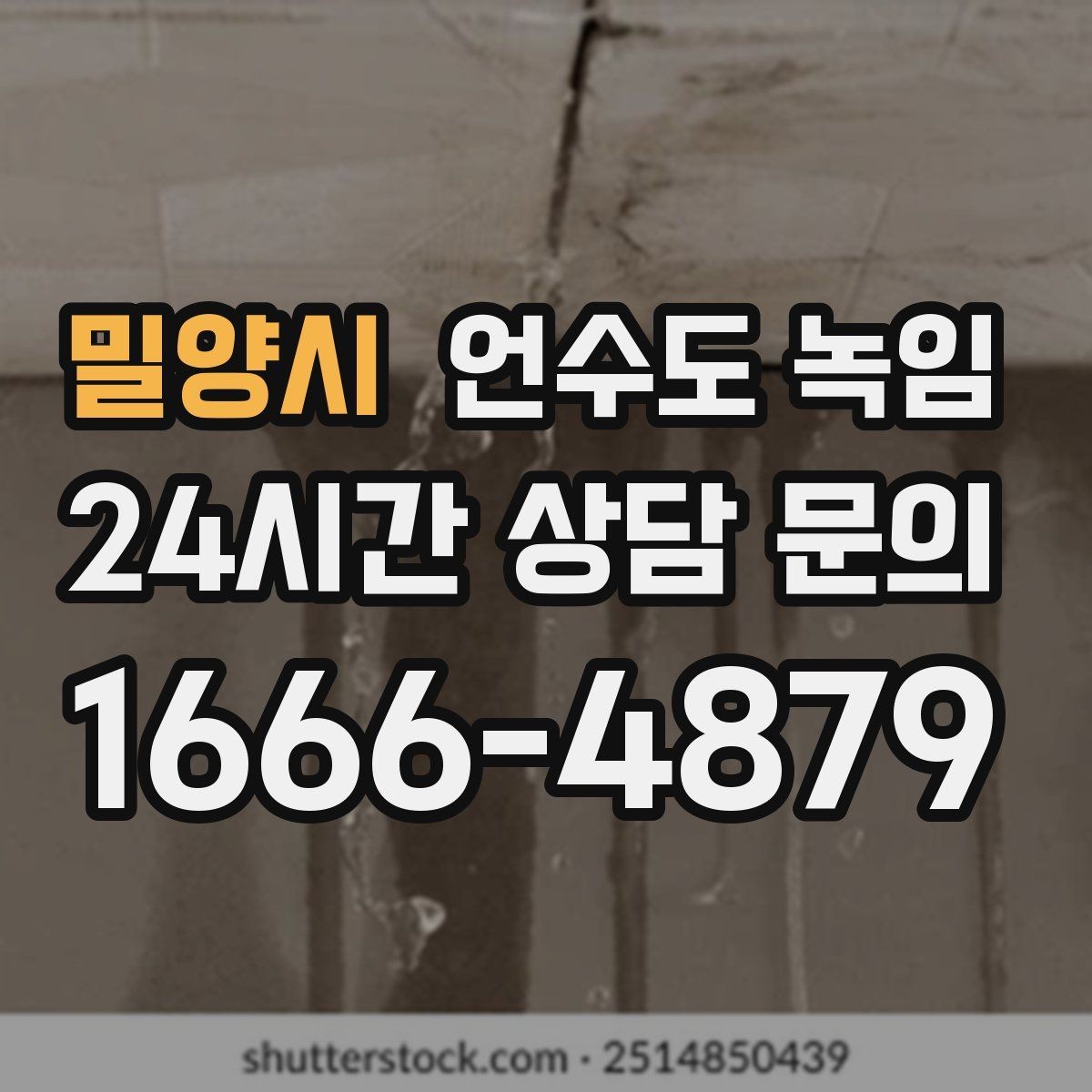 밀양시 언수도 녹임 상가 휴무 후 수도가 안 나올 때 대처
