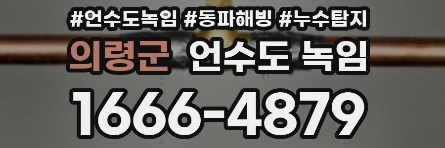 의령군 언수도 녹임