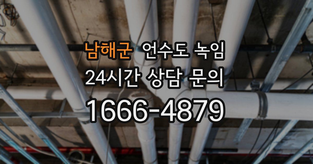 남해군 언수도 녹임