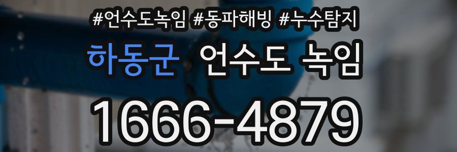 하동군 언수도 녹임