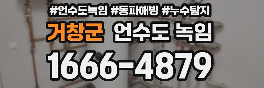 거창군 언수도 녹임