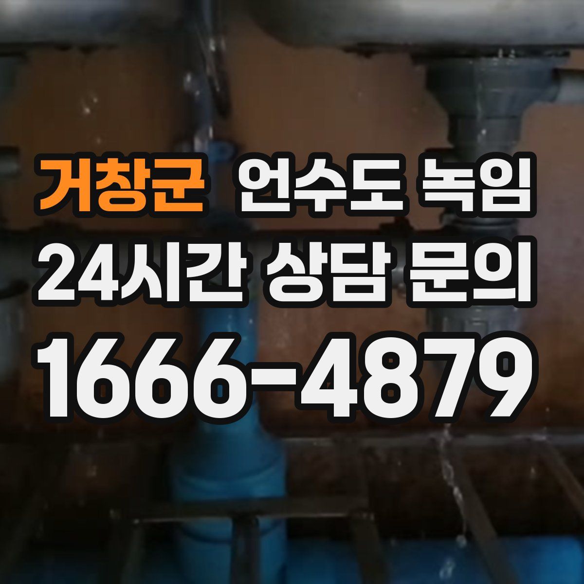 거창군 언수도 녹임