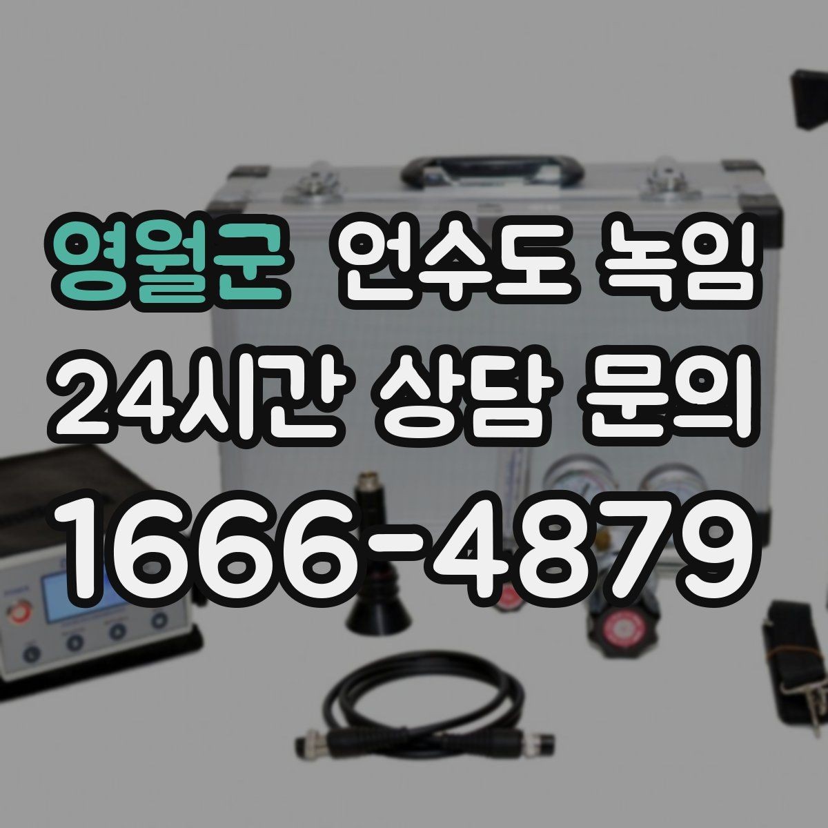 영월군 언수도 녹임 샤워기 수전에서 물이 약하게 나오면 의심할 것