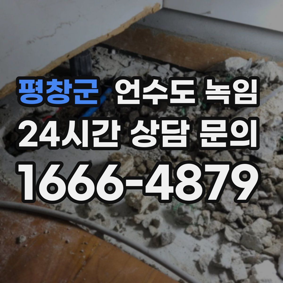 평창군 언수도 녹임