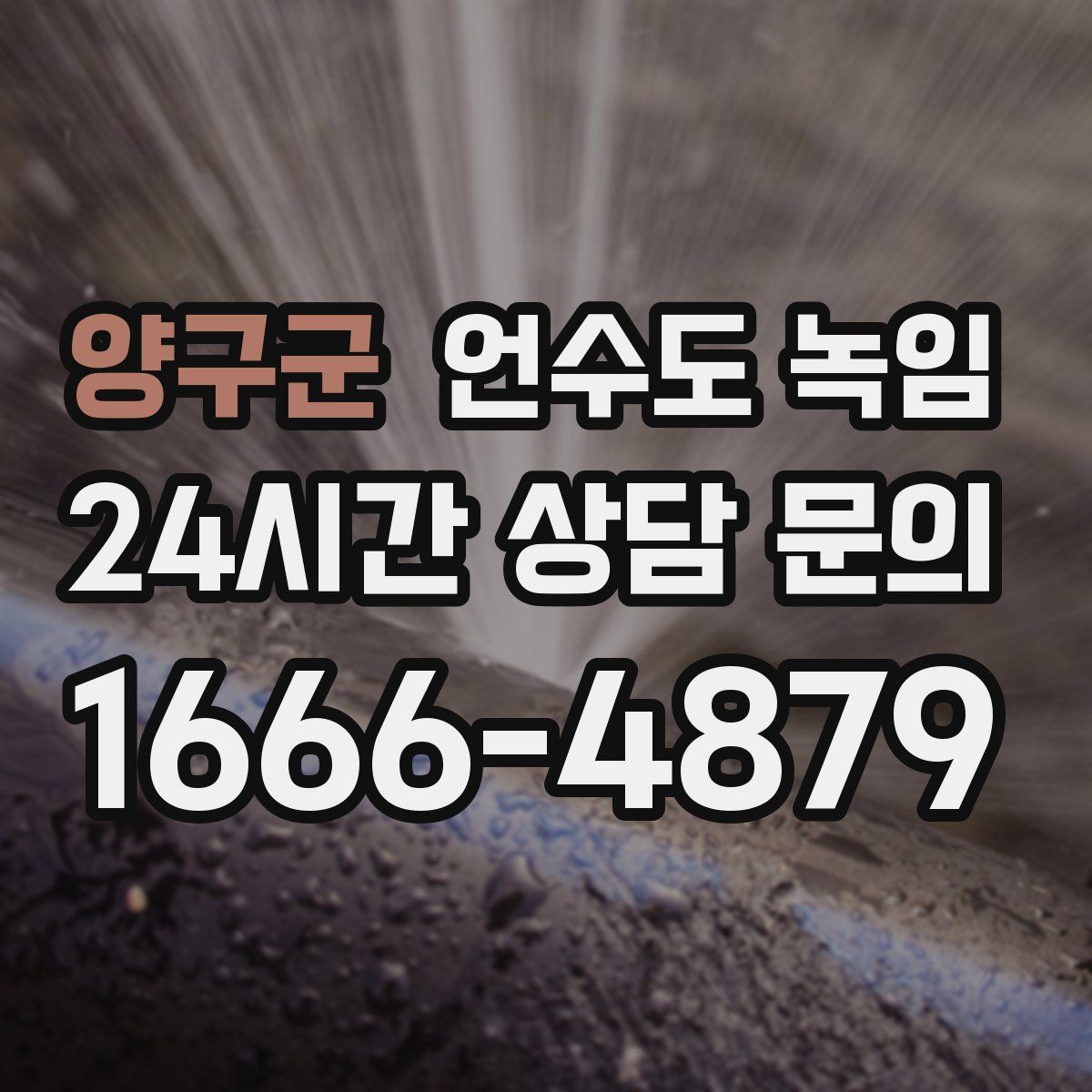 양구군 언수도 녹임