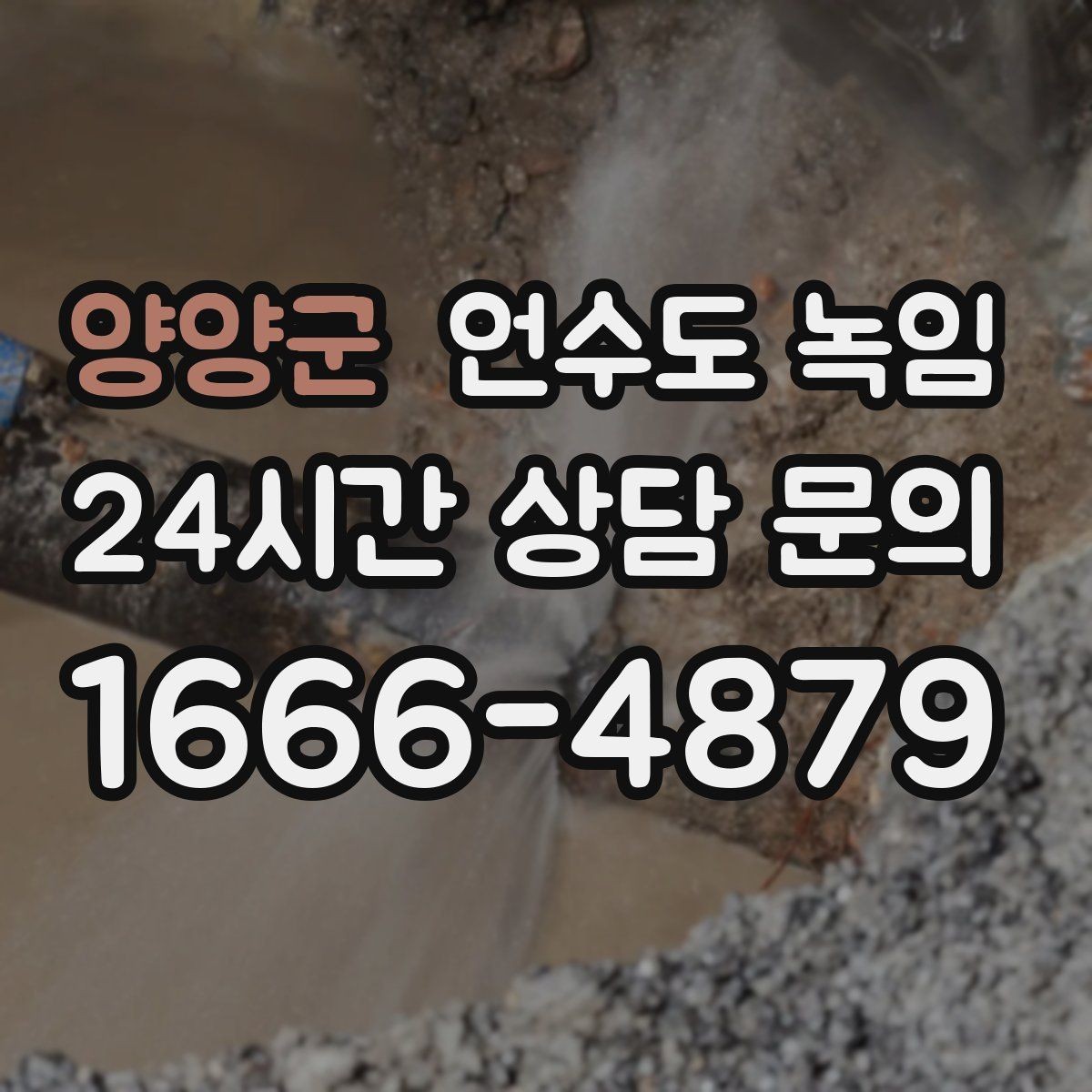 양양군 언수도 녹임 계량기함 문이 얼어 붙었을 때 여는 방법