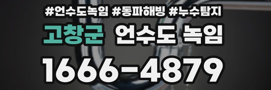 고창군 언수도 녹임