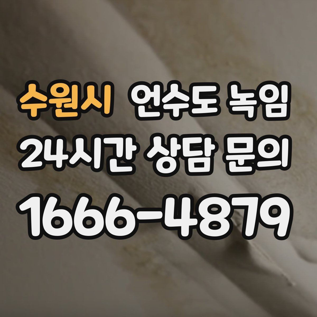 수원시 언수도 녹임 보일러 설정이 동파를 좌우하는 이유