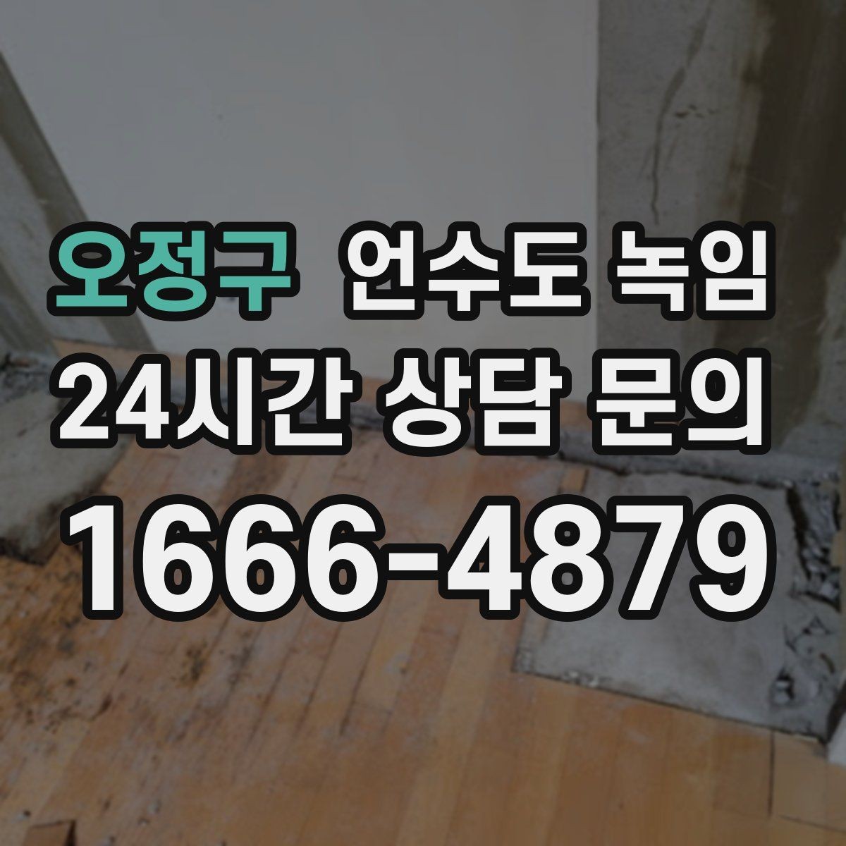 오정구 언수도 녹임 해빙 후 수압이 안 돌아오면 의심할 문제
