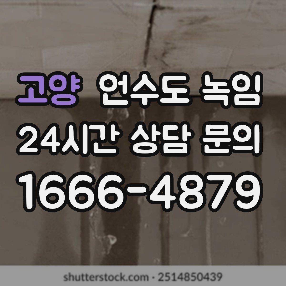 고양 언수도 녹임 샤워기 수전에서 물이 약하게 나오면 의심할 것