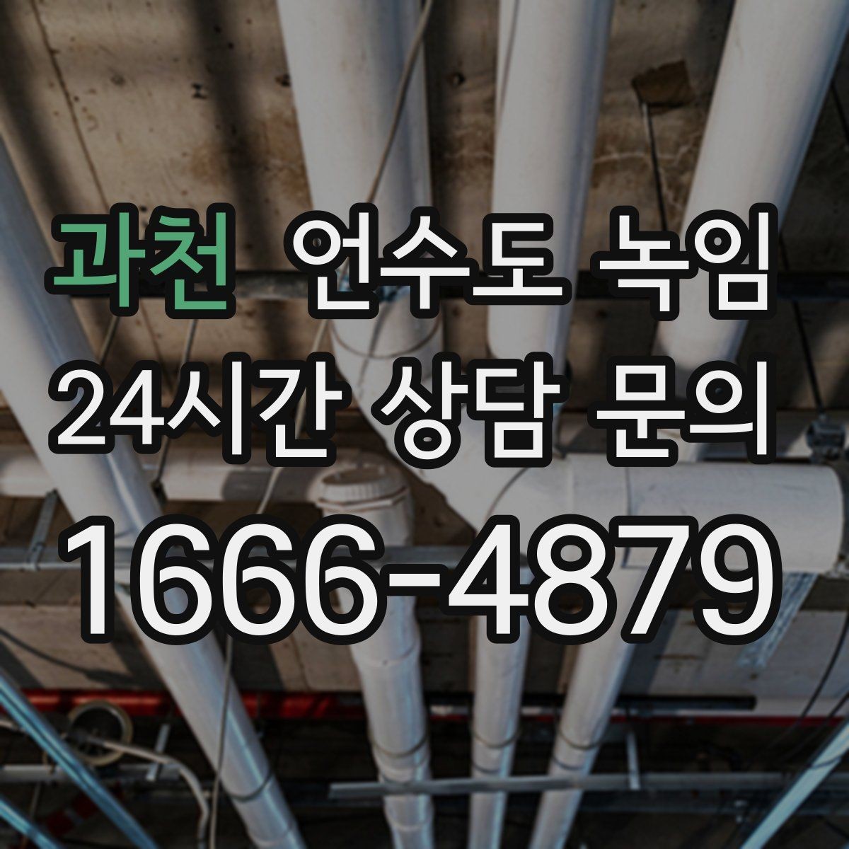 과천 언수도 녹임 열선 설치해도 얼어붙는 대표 사례