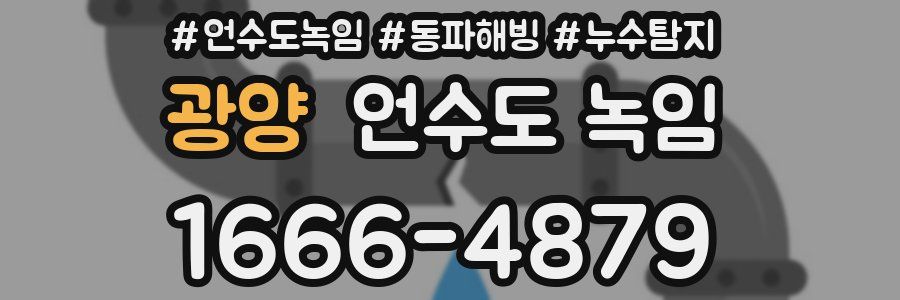 광양 언수도 녹임