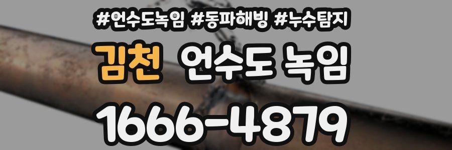 김천 언수도 녹임