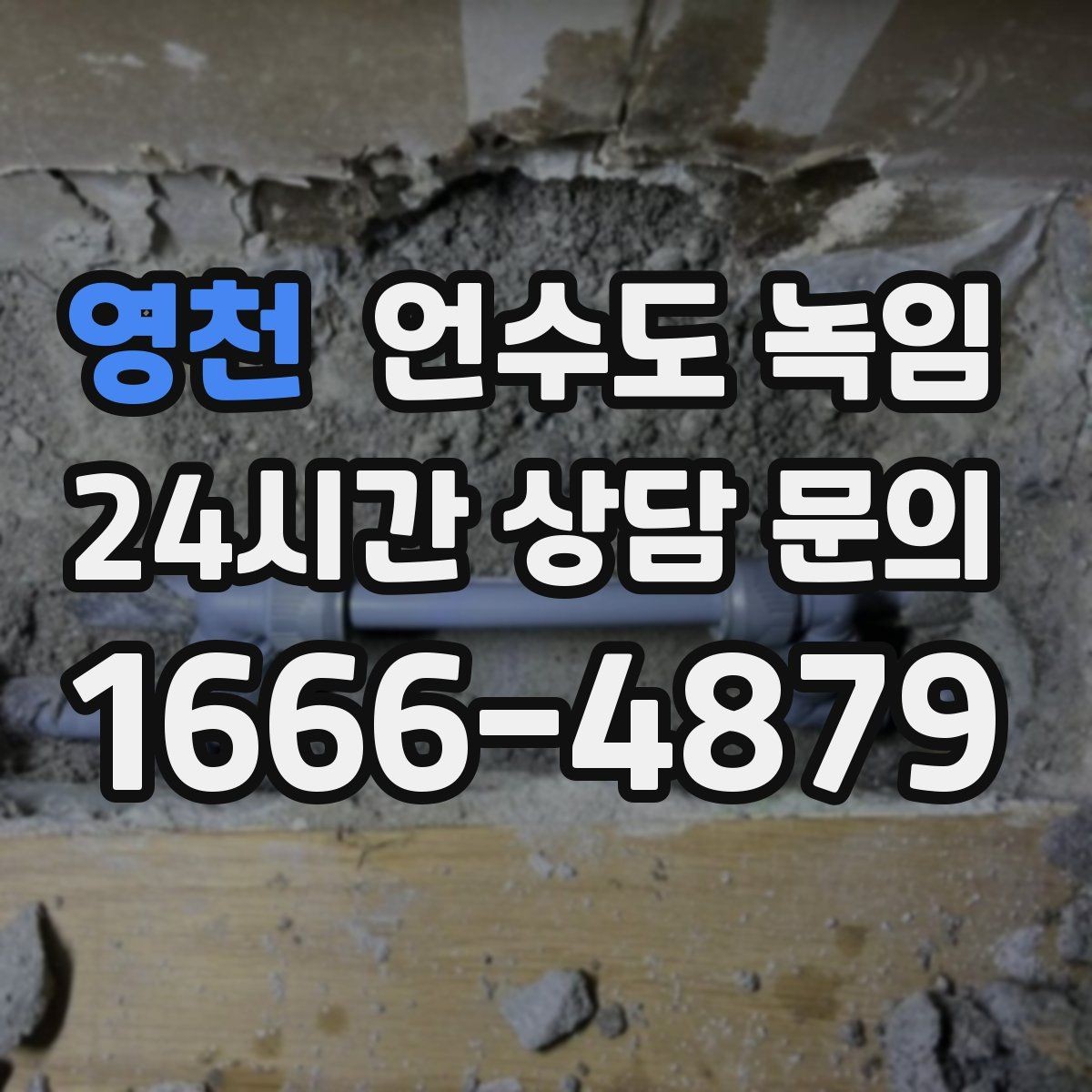 영천 언수도 녹임 아침에 물이 안 나오면 의심할 원인