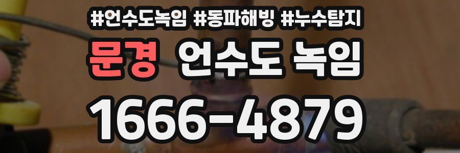 문경 언수도 녹임