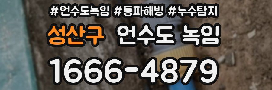 성산구 언수도 녹임