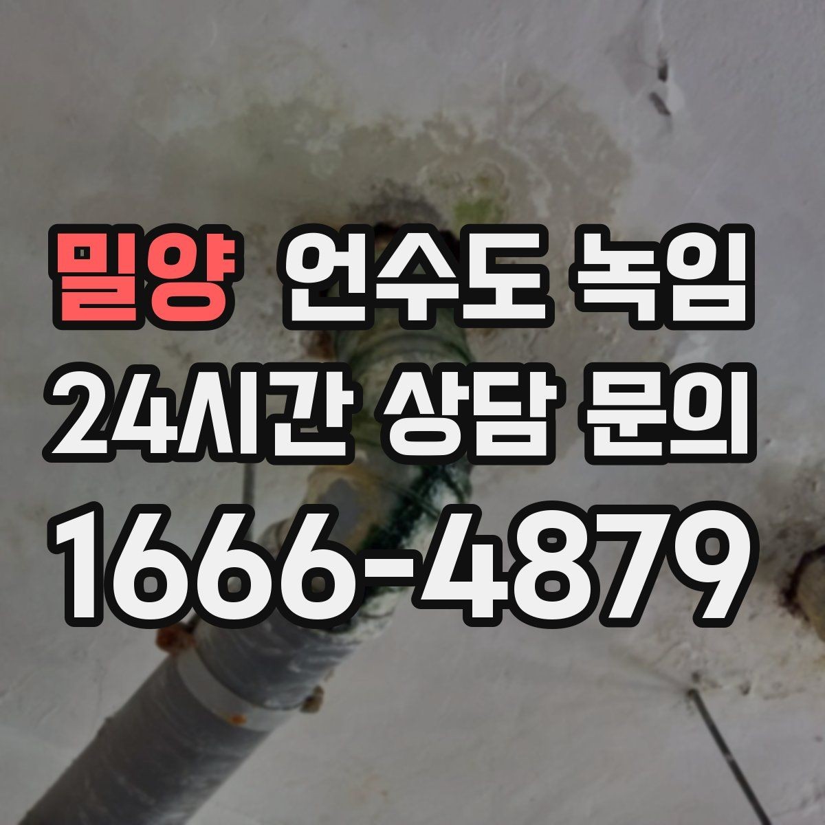 밀양 언수도 녹임 단열 보강만 해도 결빙이 줄어드는 이유