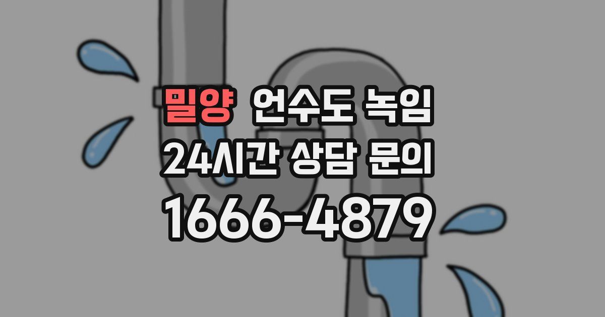 밀양 언수도 녹임