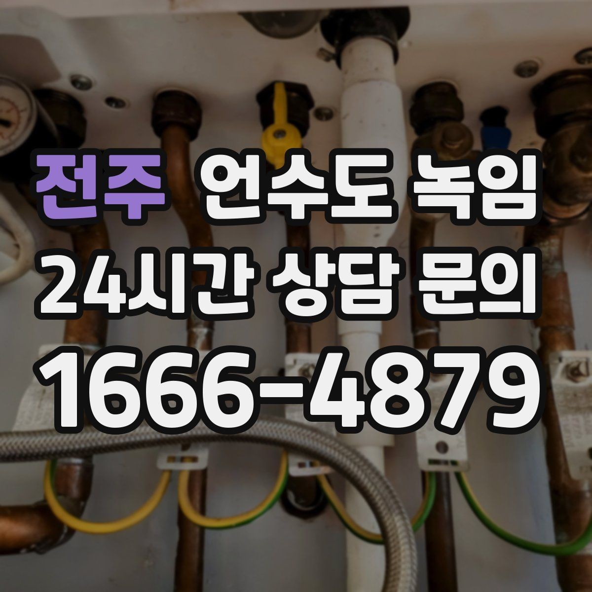 전주 언수도 녹임 해빙 후 다시 얼면 단열이 부족한 신호