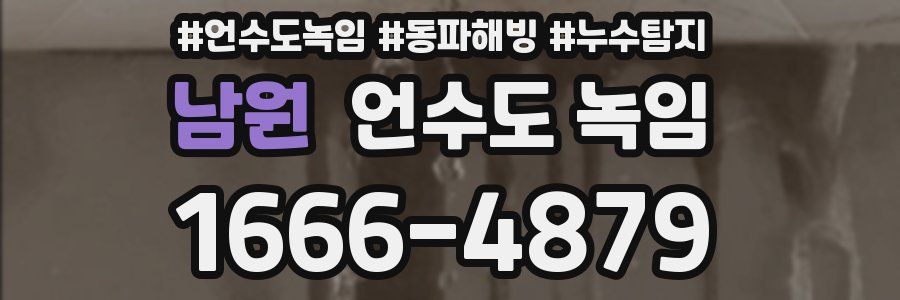 남원 언수도 녹임