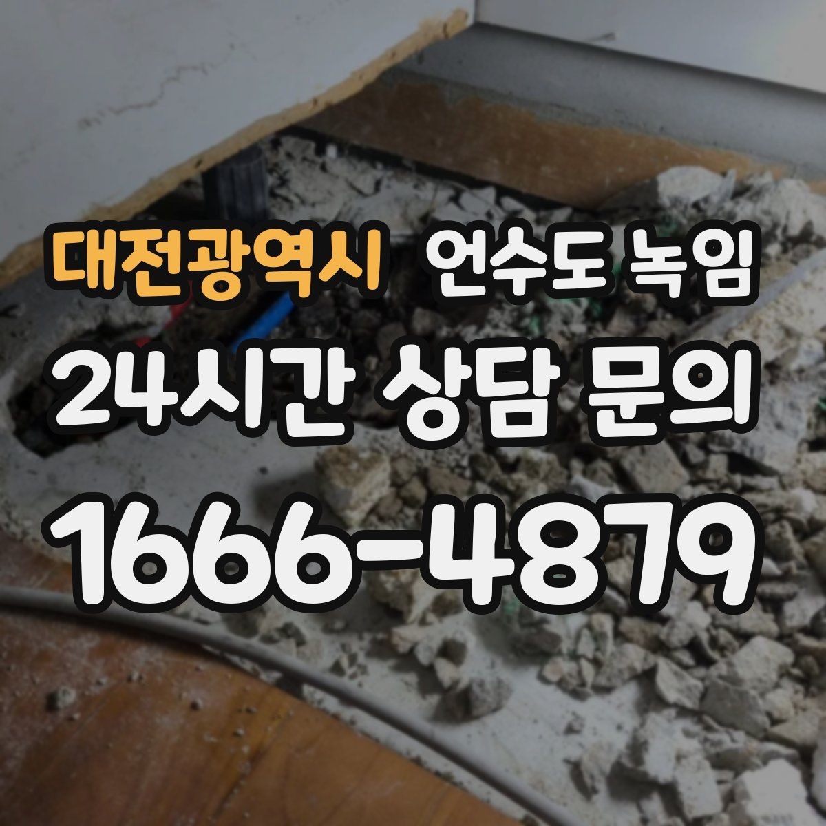 대전광역시 언수도 녹임 해빙과 예방을 한 번에 정리했습니다