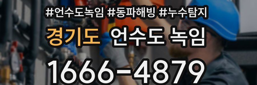 경기도 언수도 녹임