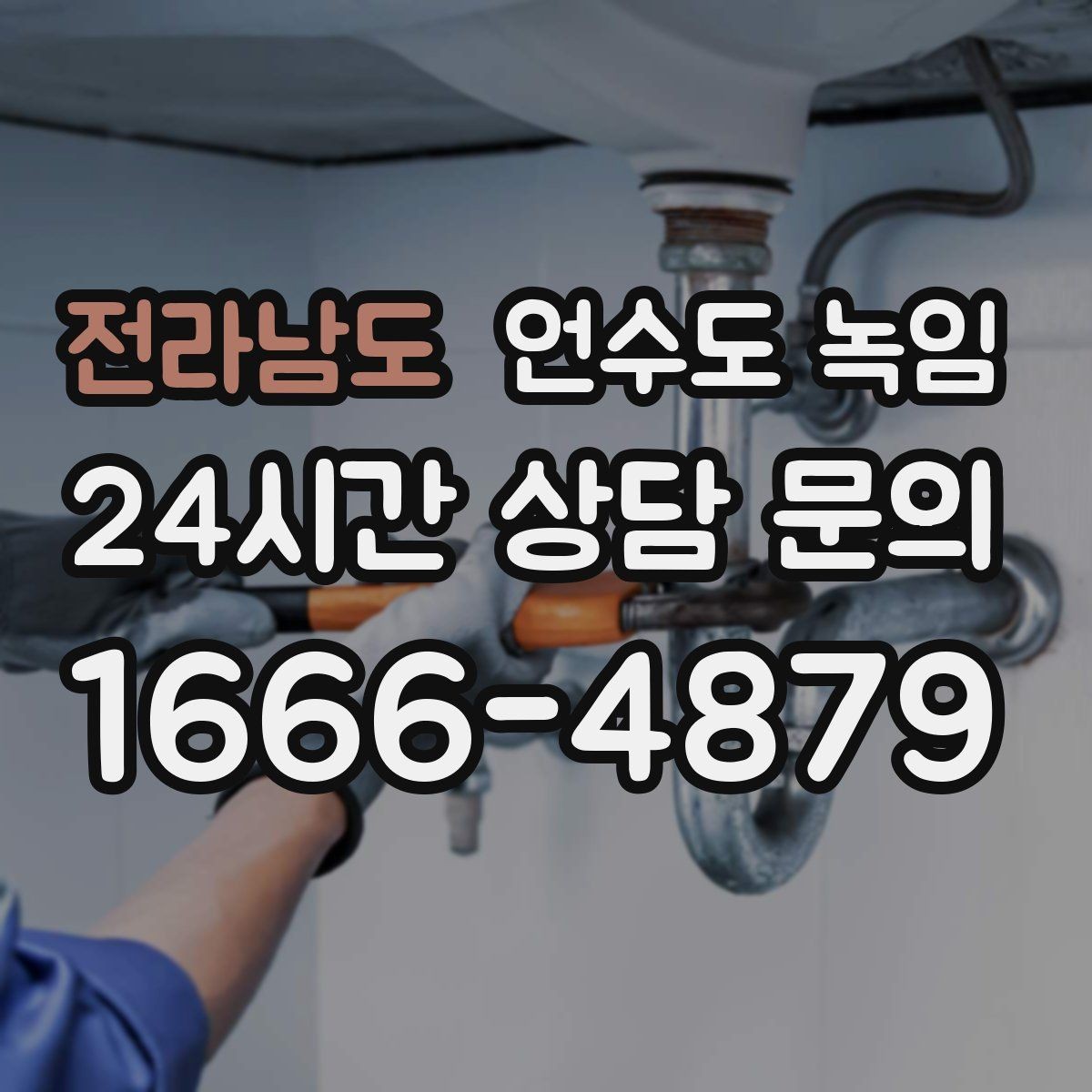 전라남도 언수도 녹임 열선 설치 전 반드시 확인할 전기 안전 포인트