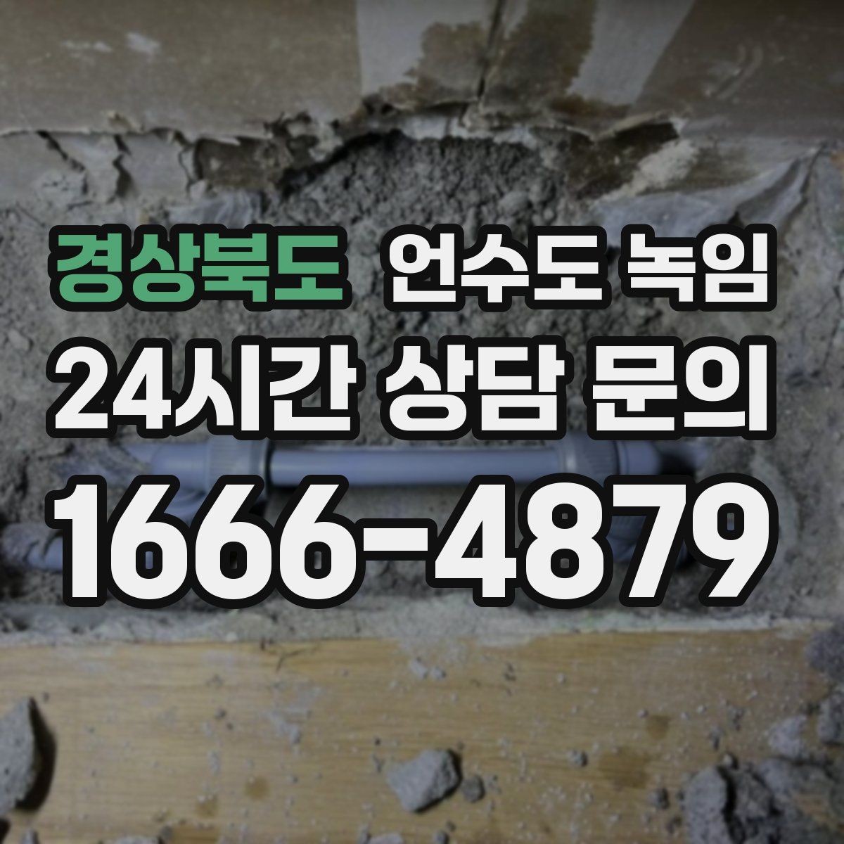 경상북도 언수도 녹임 계량기함 바람이 들어오면 결빙이 빨라지는 이유