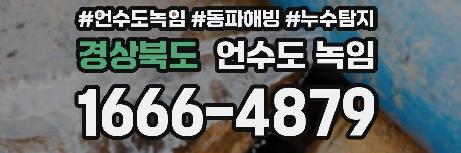 경상북도 언수도 녹임