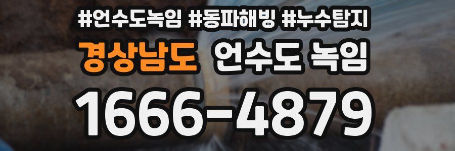 경상남도 언수도 녹임