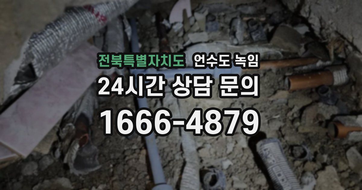 전북특별자치도 언수도 녹임