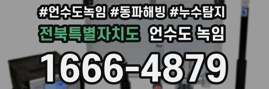 전북특별자치도 언수도 녹임