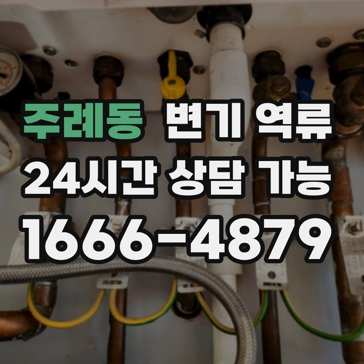 주례동 변기 역류 변기 트랩수는 정상인데도 냄새가 나는 경우