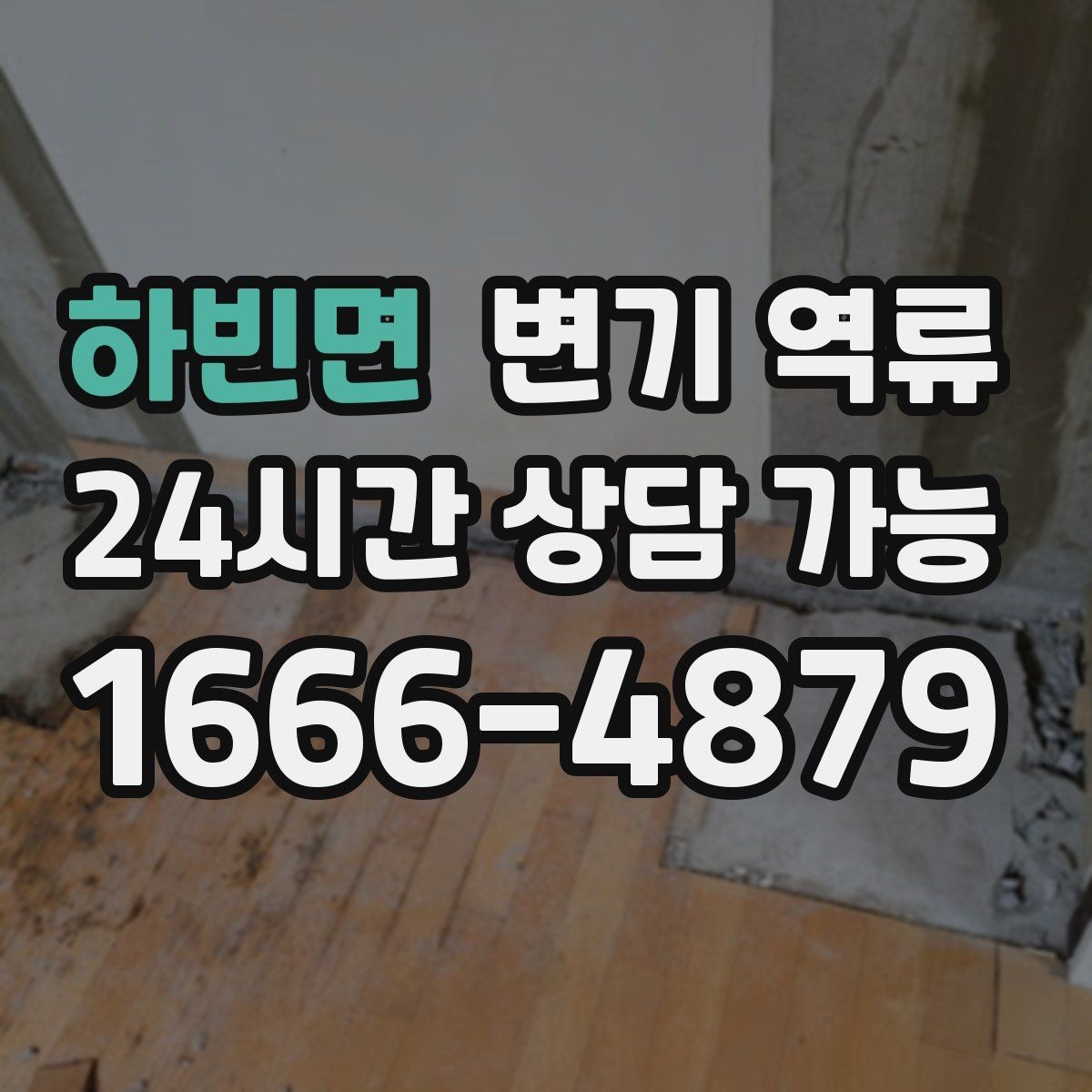 하빈면 변기 역류 거품이 계속 생기는 상황에서 의심할 원인