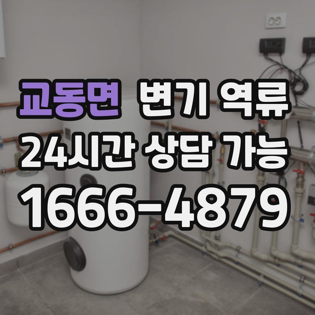 교동면 변기 역류 거품이 계속 생기는 상황에서 의심할 원인