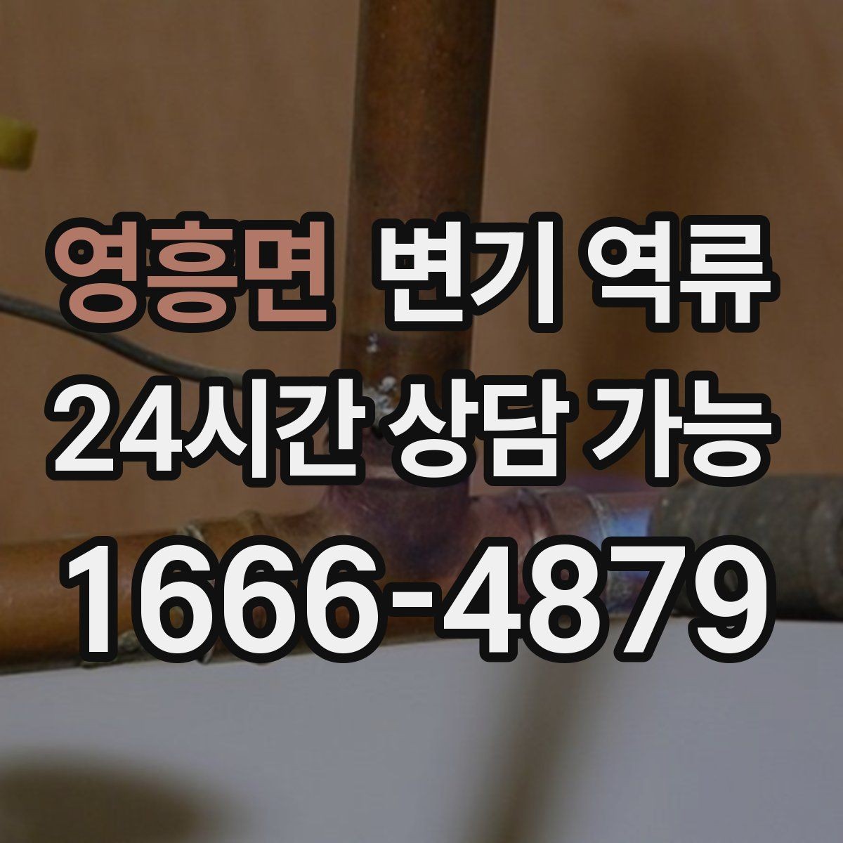 영흥면 변기 역류 물이 어느 정도 올라왔는지 기록하는 방법