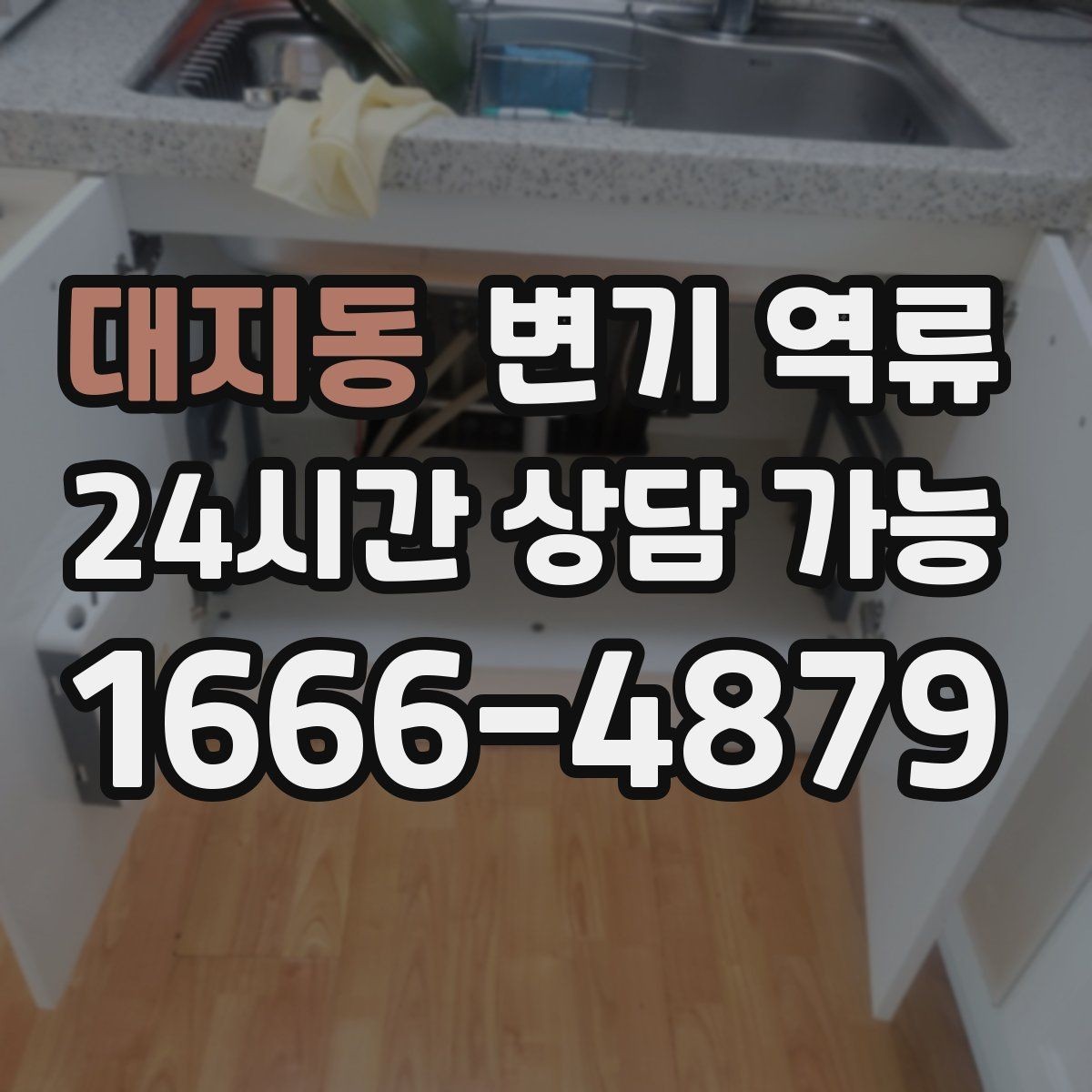 대지동 변기 역류 청소 도구를 분리해야 하는 이유