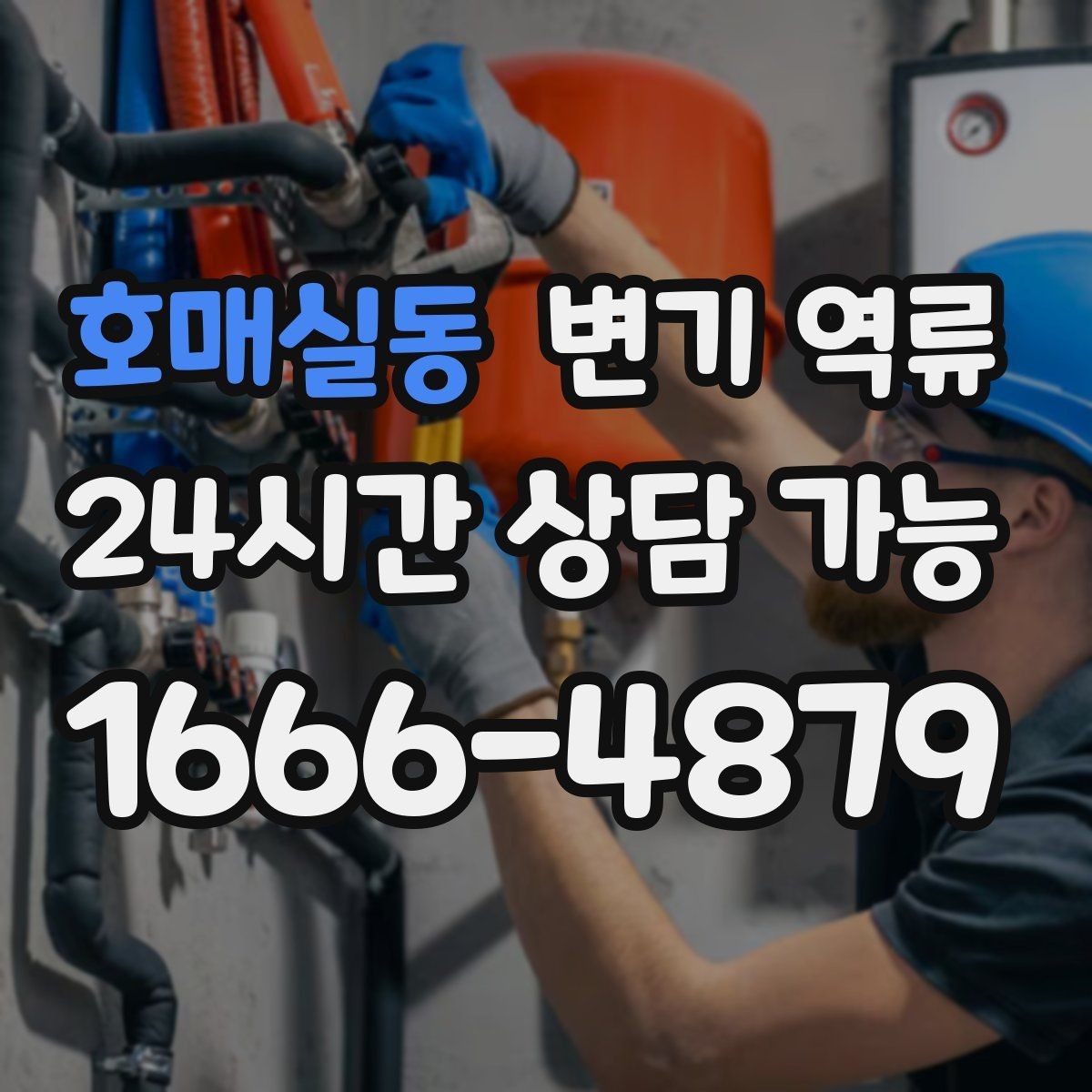호매실동 변기 역류 물 내리면 바닥 배수구에서 소리가 나는 이유