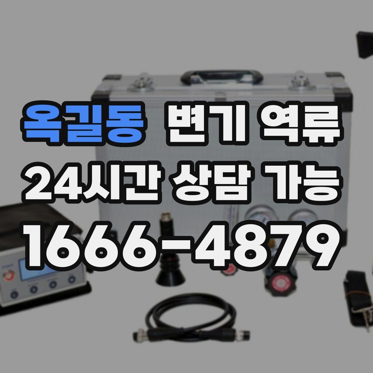 옥길동 변기 역류 이사 전후로 자주 생기는 문제 정리