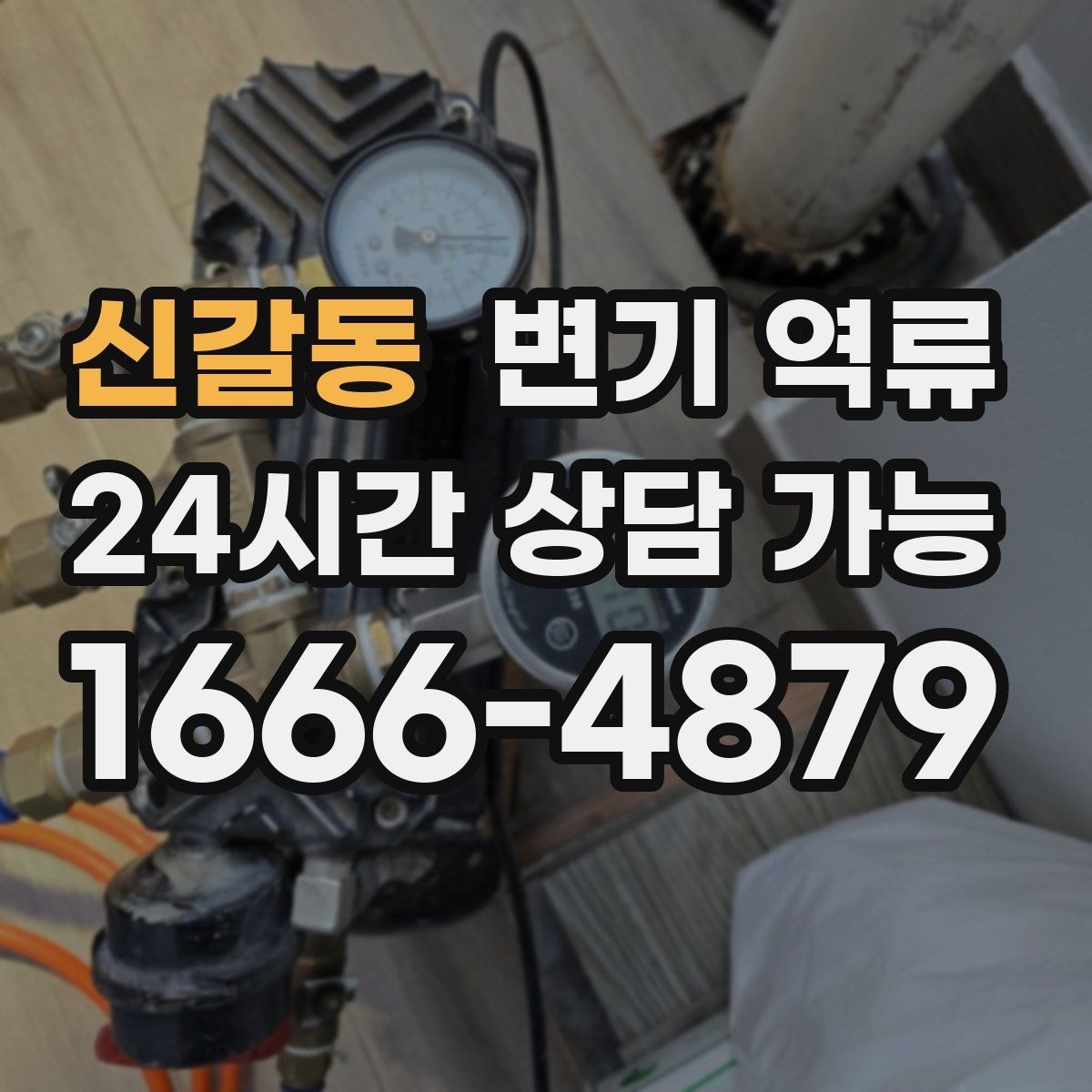 신갈동 변기 역류 물 내리면 바닥 배수구에서 소리가 나는 이유