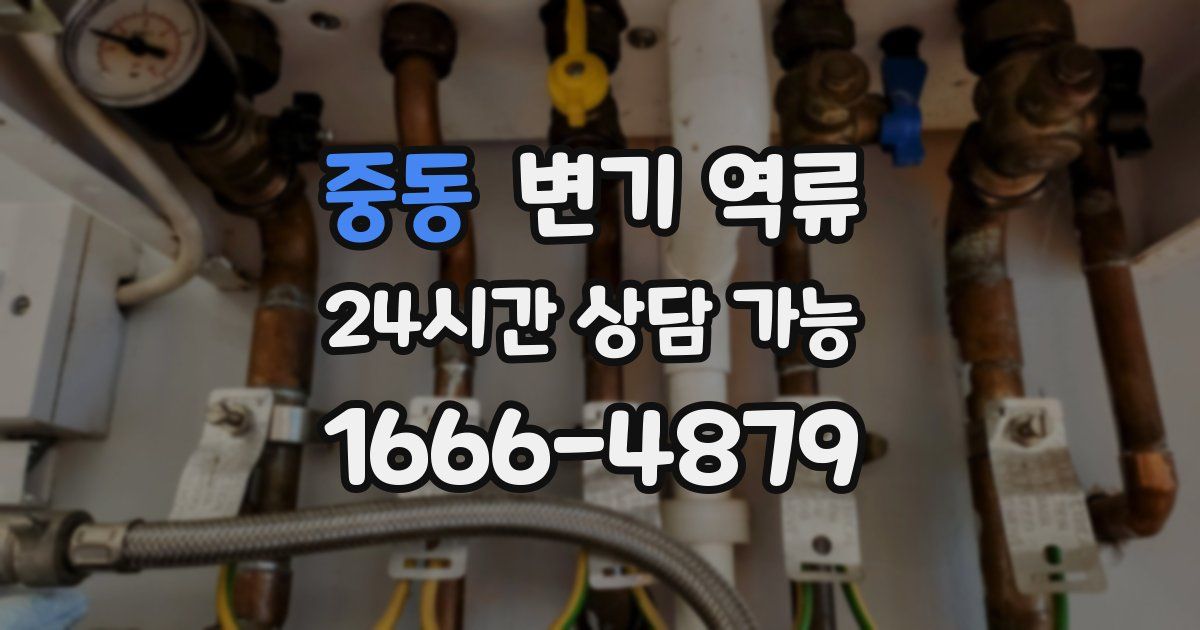 중동 변기 역류