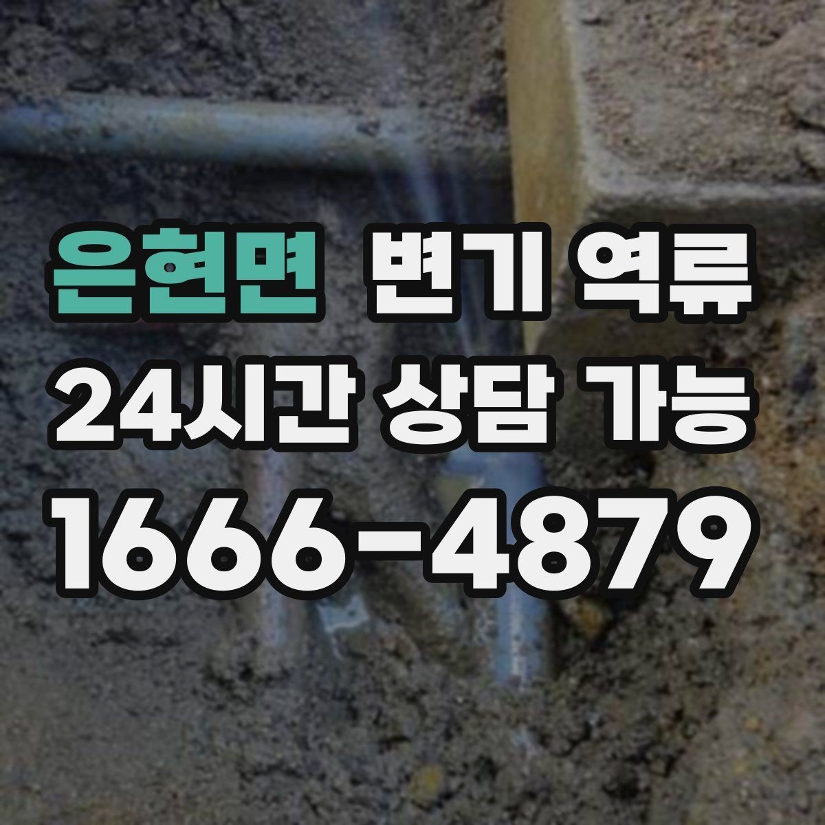 은현면 변기 역류 압력으로 밀어 넣으면 왜 더 막힐까