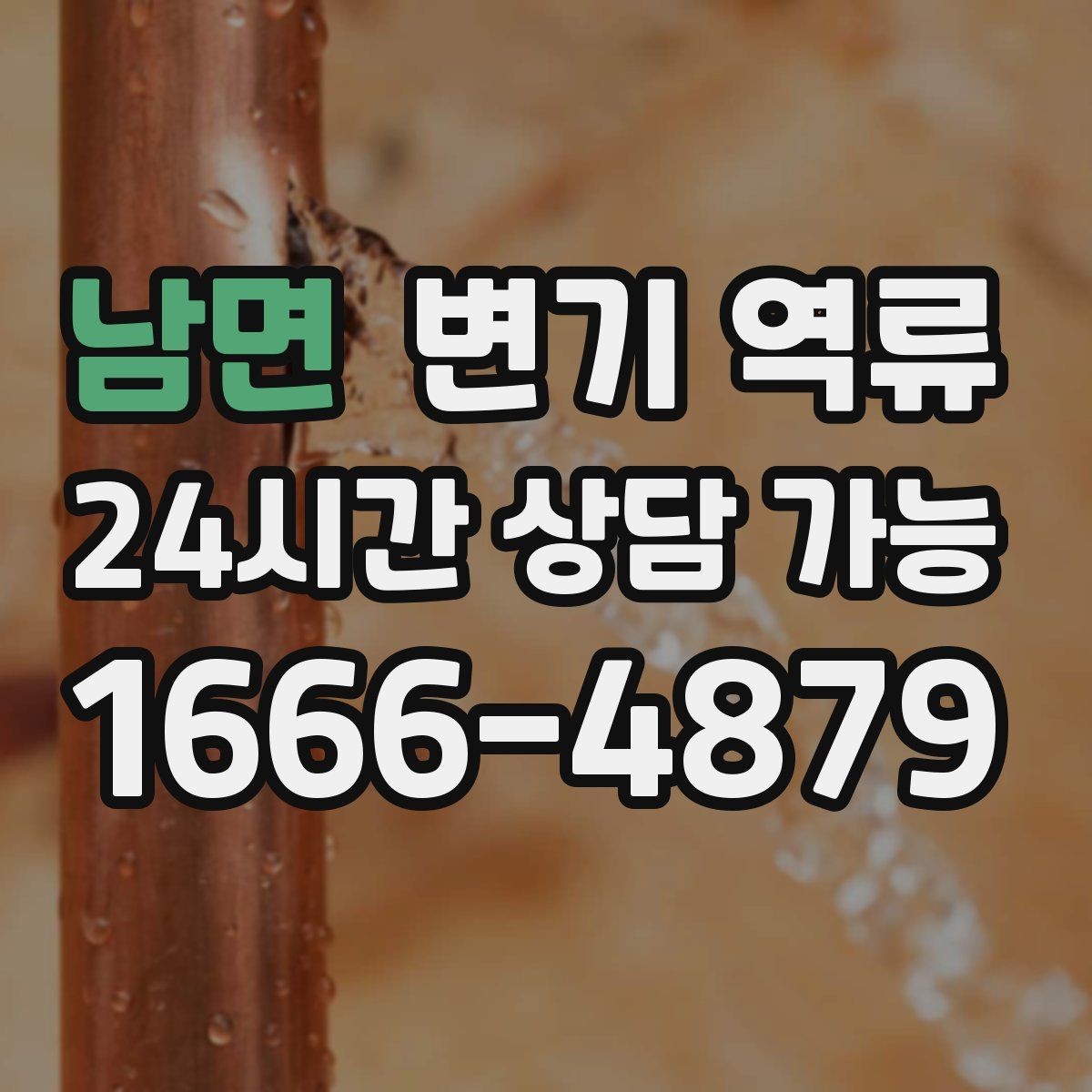 남면 변기 역류 바닥까지 넘쳤다면 우선순위 대응 정리