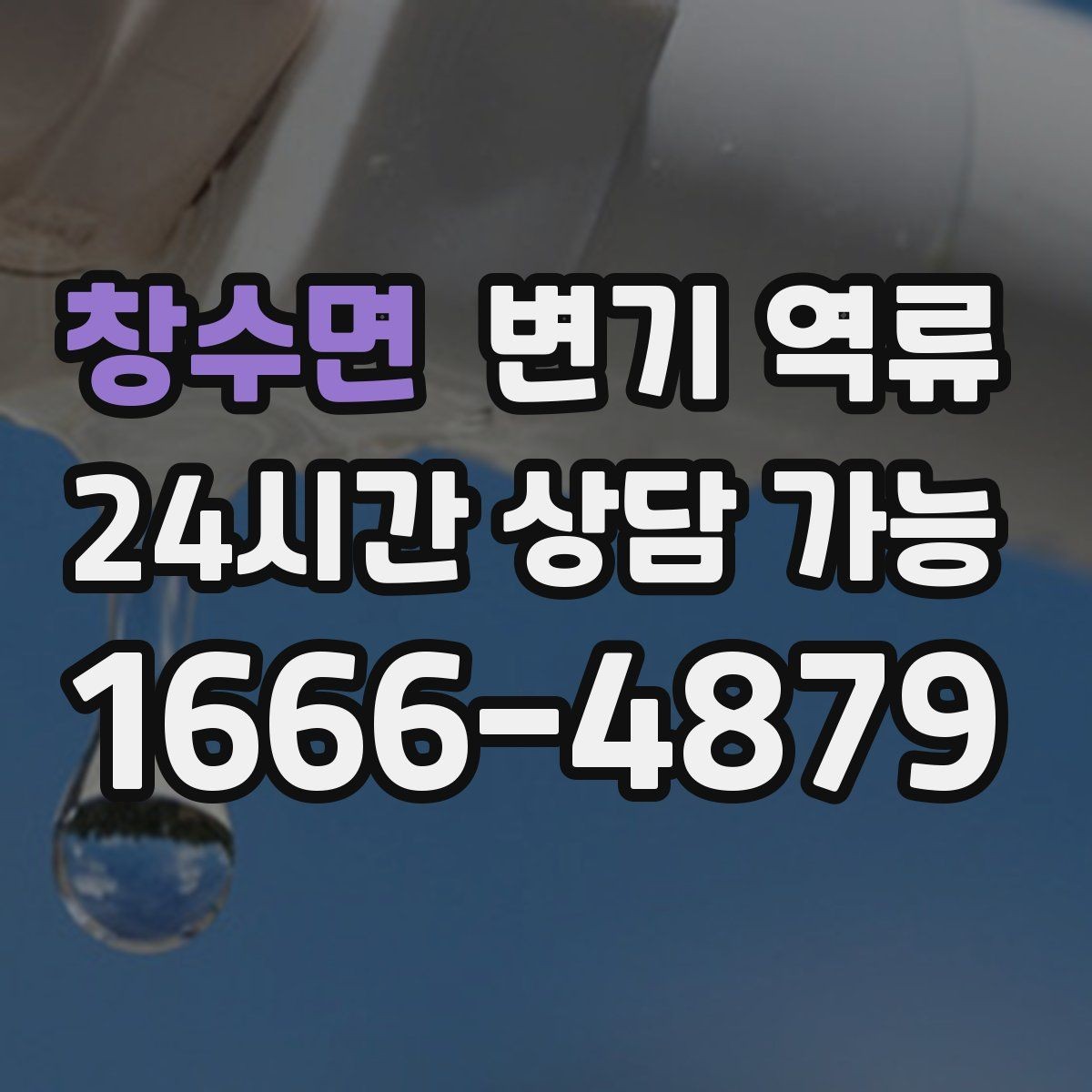 창수면 변기 역류 청소 도구를 분리해야 하는 이유