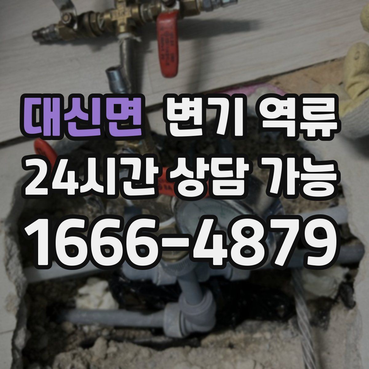 대신면 변기 역류 변기 설치 각도 문제로 증상이 생길 수 있을까