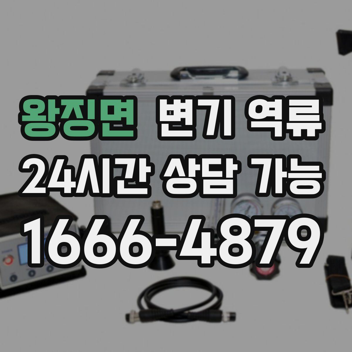 왕징면 변기 역류