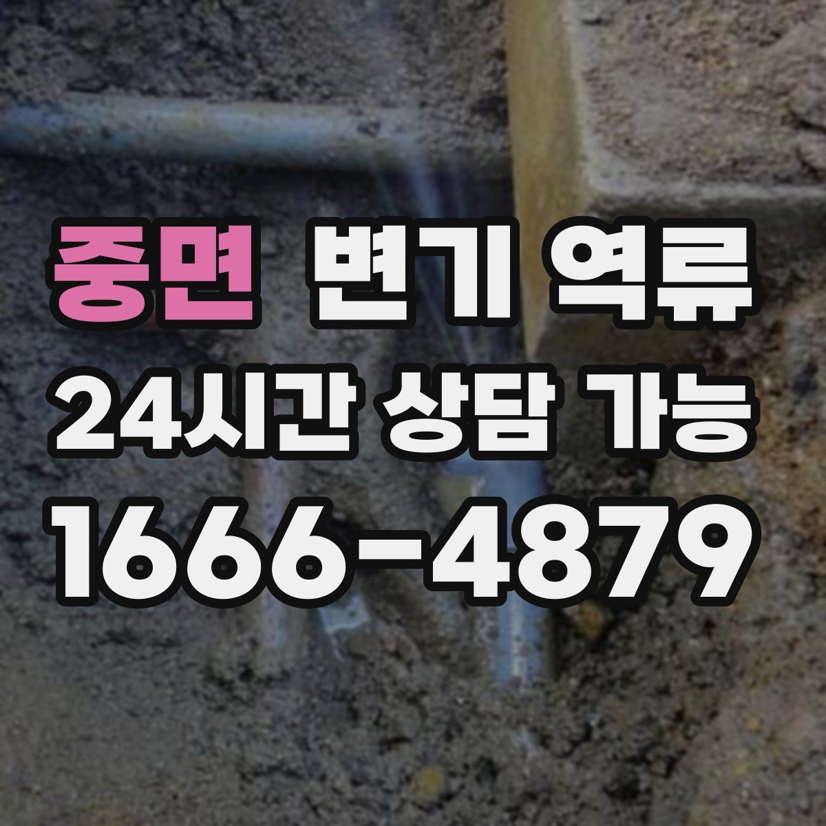 중면 변기 역류