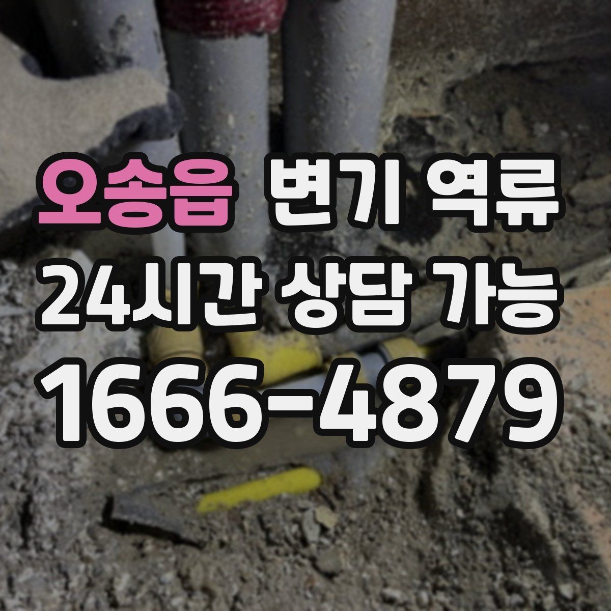 오송읍 변기 역류 변기 내부에서 냄새가 올라오면 체크 포인트